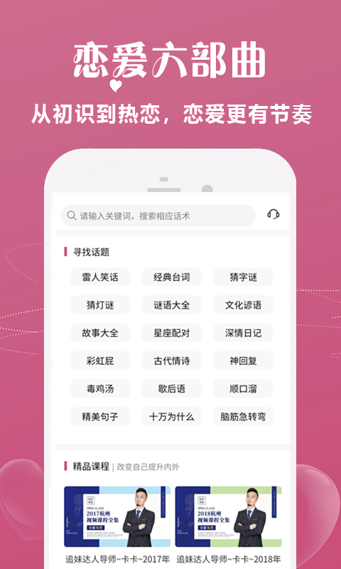 恋爱话术宝库v1.3.2截图2