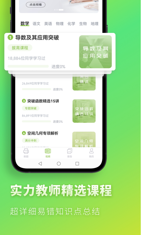 高中数学v2.9.5截图3