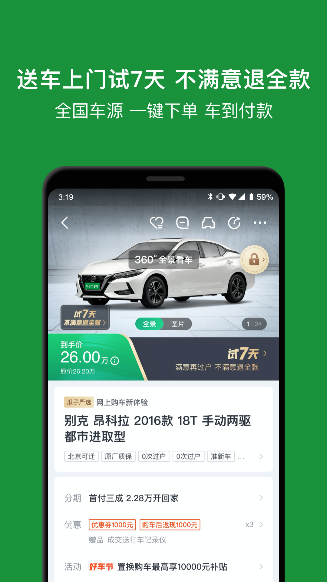 瓜子二手车v8.6.6.0截图2