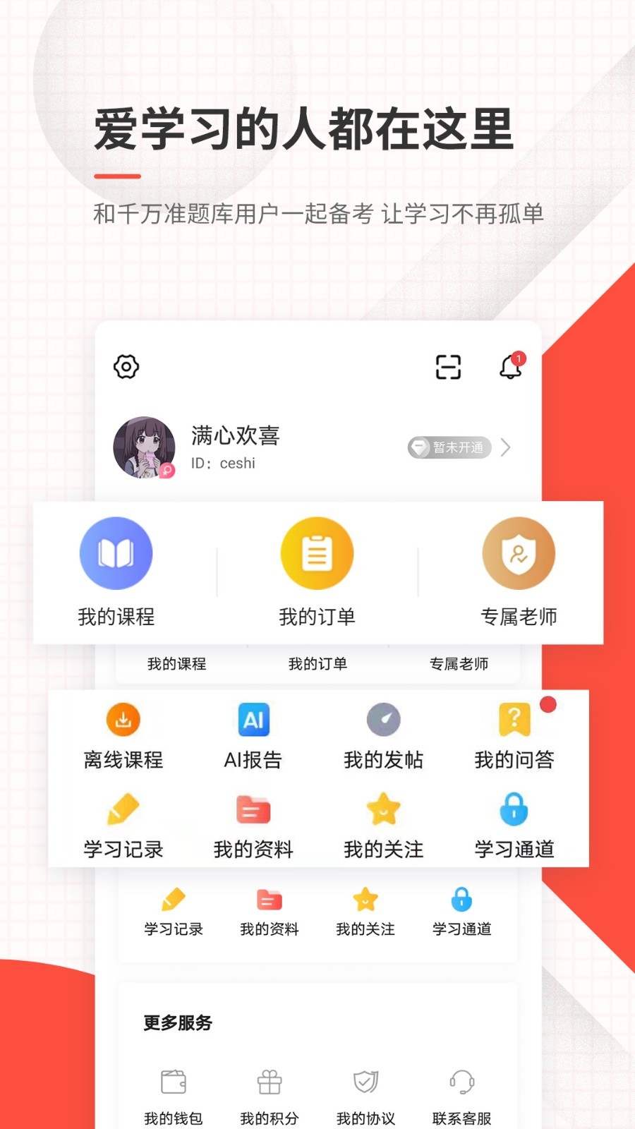 环境影响评价师准题库v4.87截图1