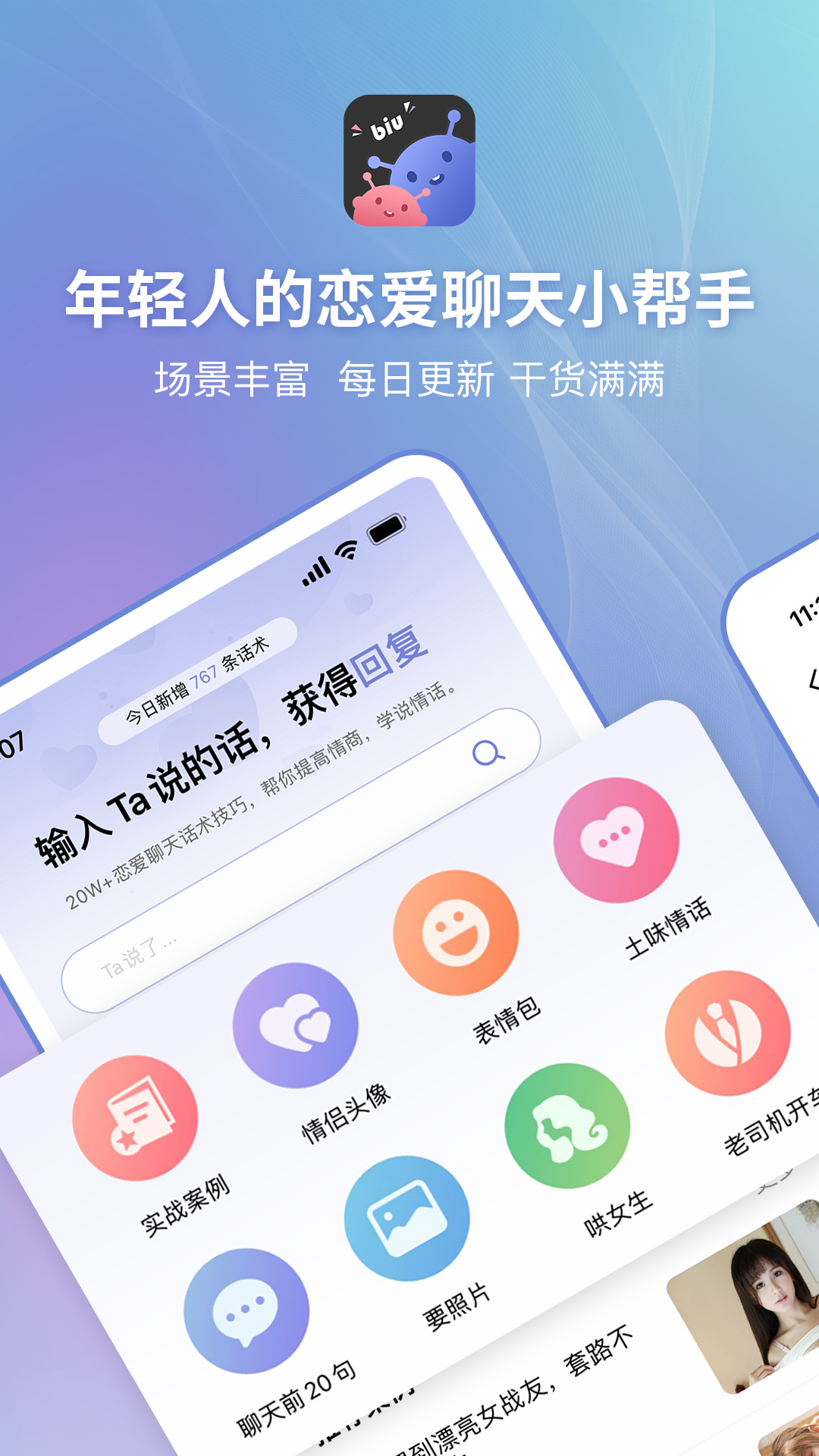 恋小帮v1.3.3截图5