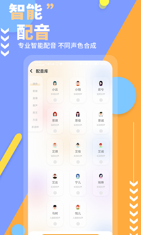 文字转语音免费版v1.0.0截图1