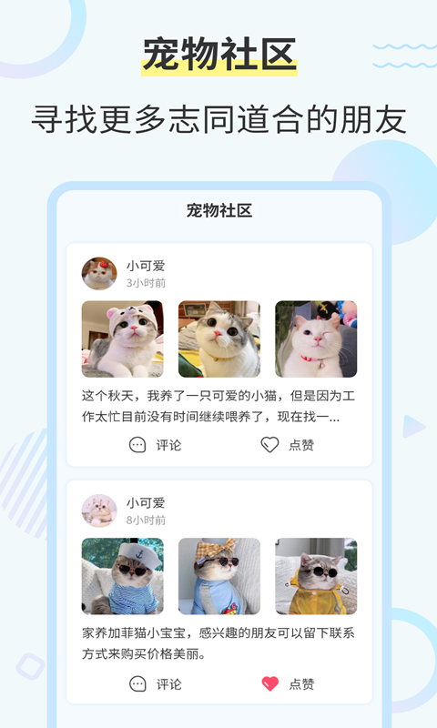 猫咪翻译器v2.5.9截图3