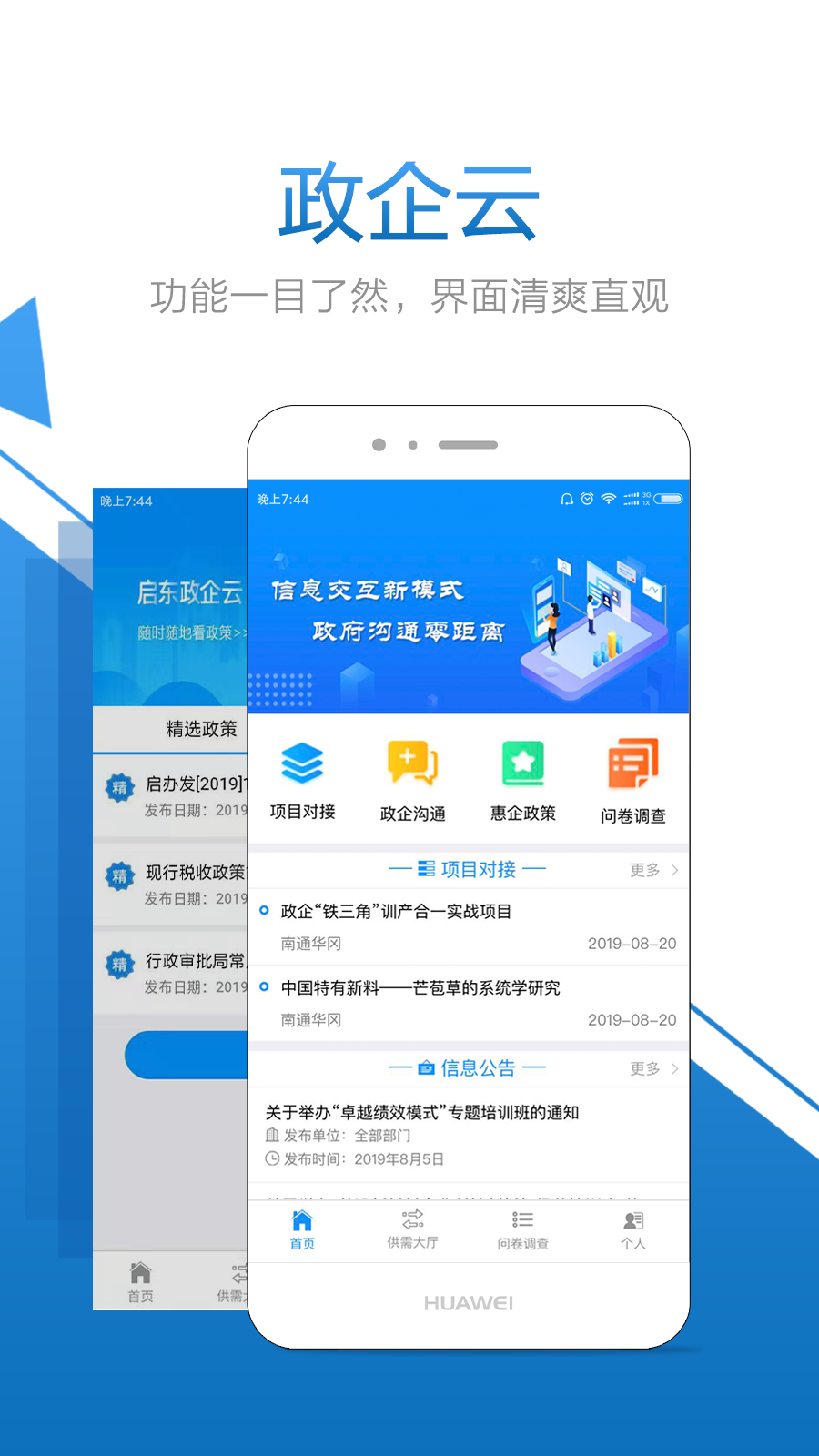 启东政企云截图2