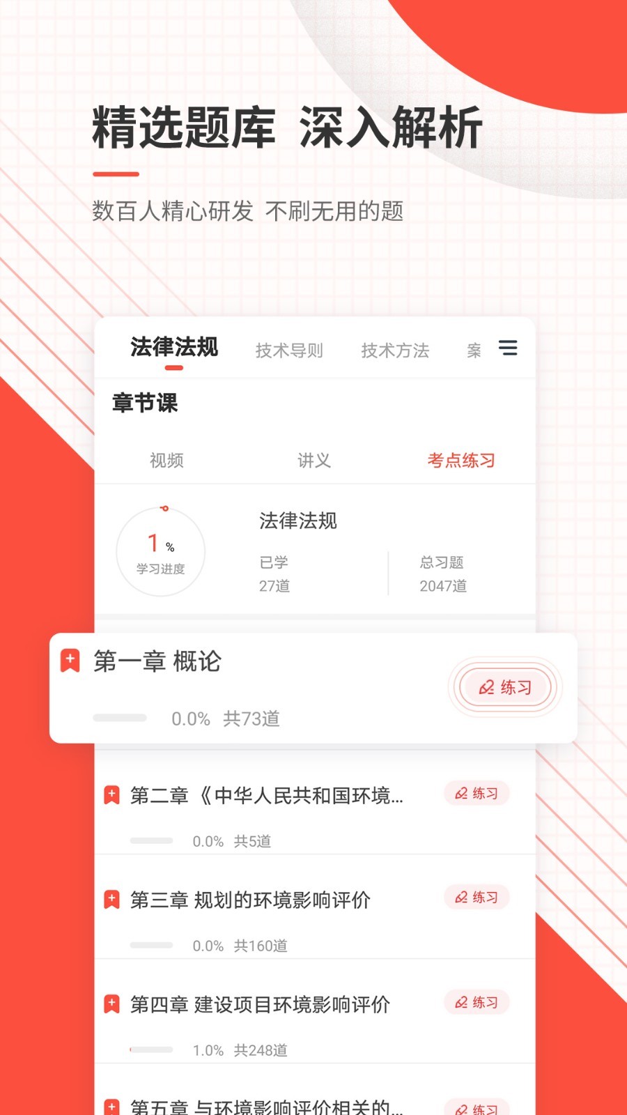 环境影响评价师准题库v4.87截图3