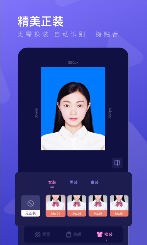 最美证件照制作v3.0.6截图2