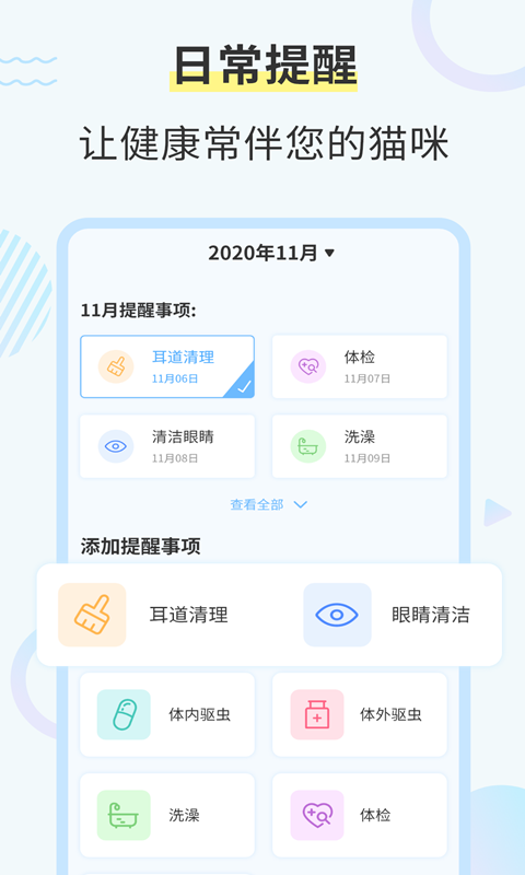 猫咪翻译器v2.5.9截图4