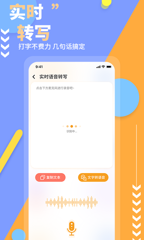 文字转语音免费版v1.0.0截图4