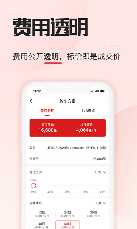 51车v2.1.7截图3