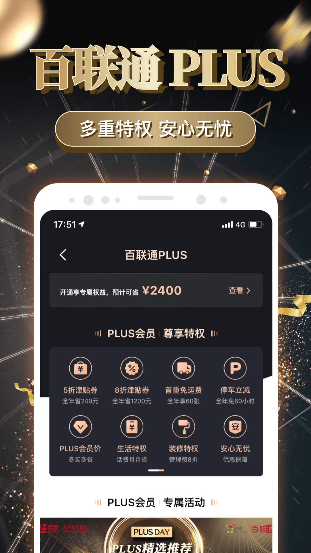 i百联v7.46.0截图1