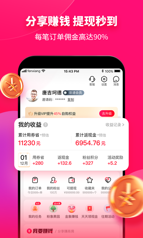 粉象生活v4.5.6截图1