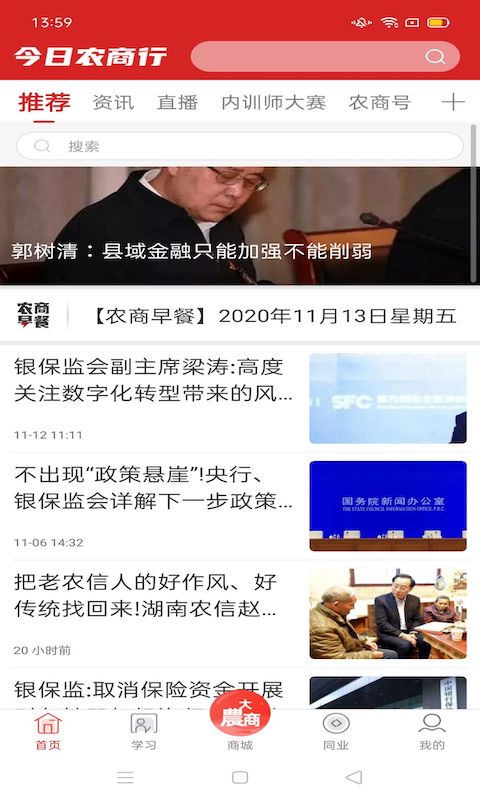 今日农商行v3.9.0截图4