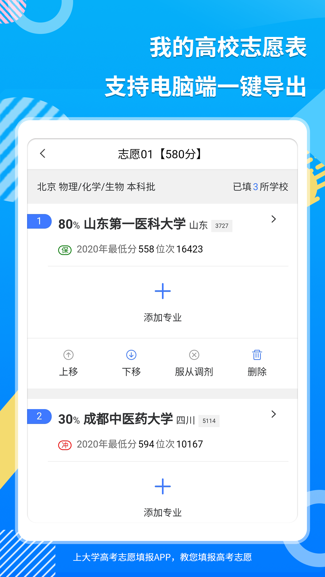 上大学高考志愿填报v3.0.0截图1