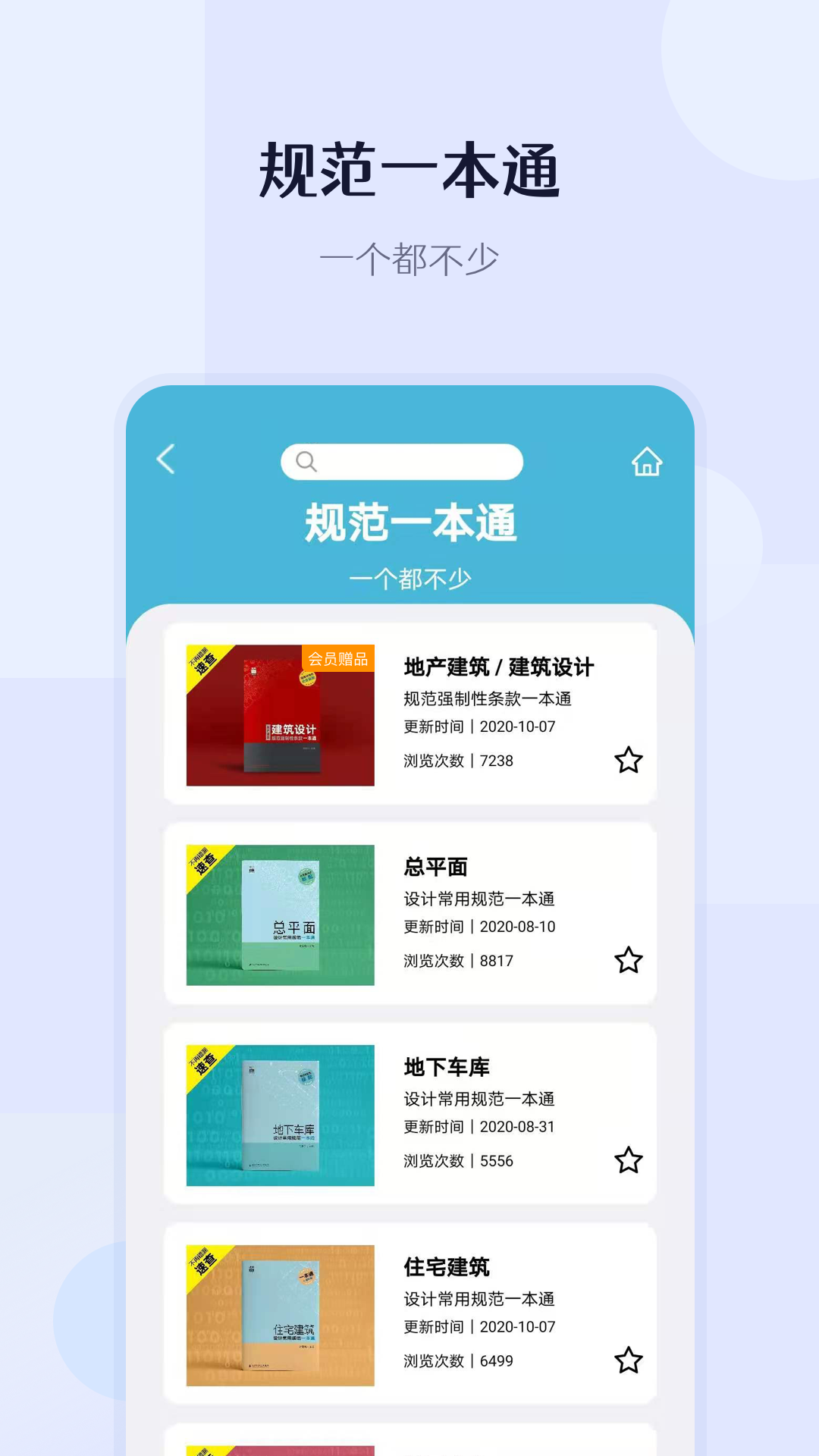 建识截图5