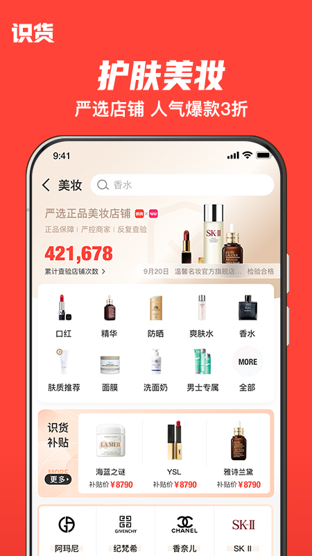 识货v6.81.0截图3