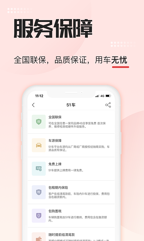 51车v2.1.7截图1