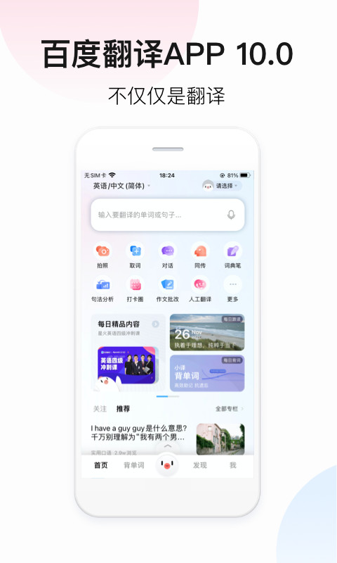 百度翻译v10.0.0截图4