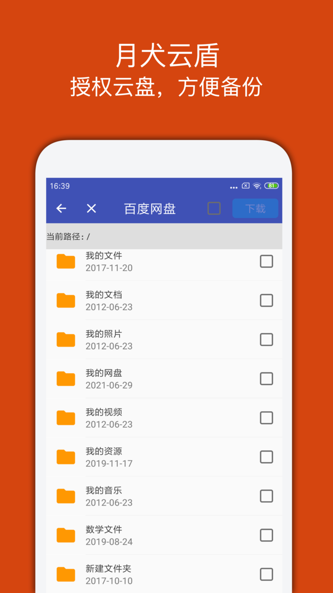 月犬云盾v2.0.3.28截图1