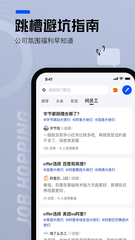 脉脉v6.1.36截图1