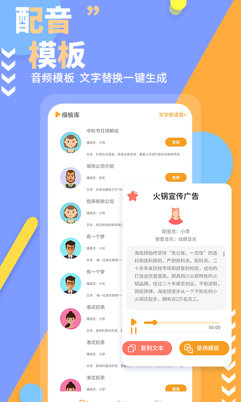 文字转语音免费版v1.0.0截图3