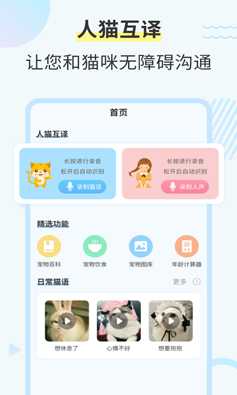 猫咪翻译器v2.5.9截图5