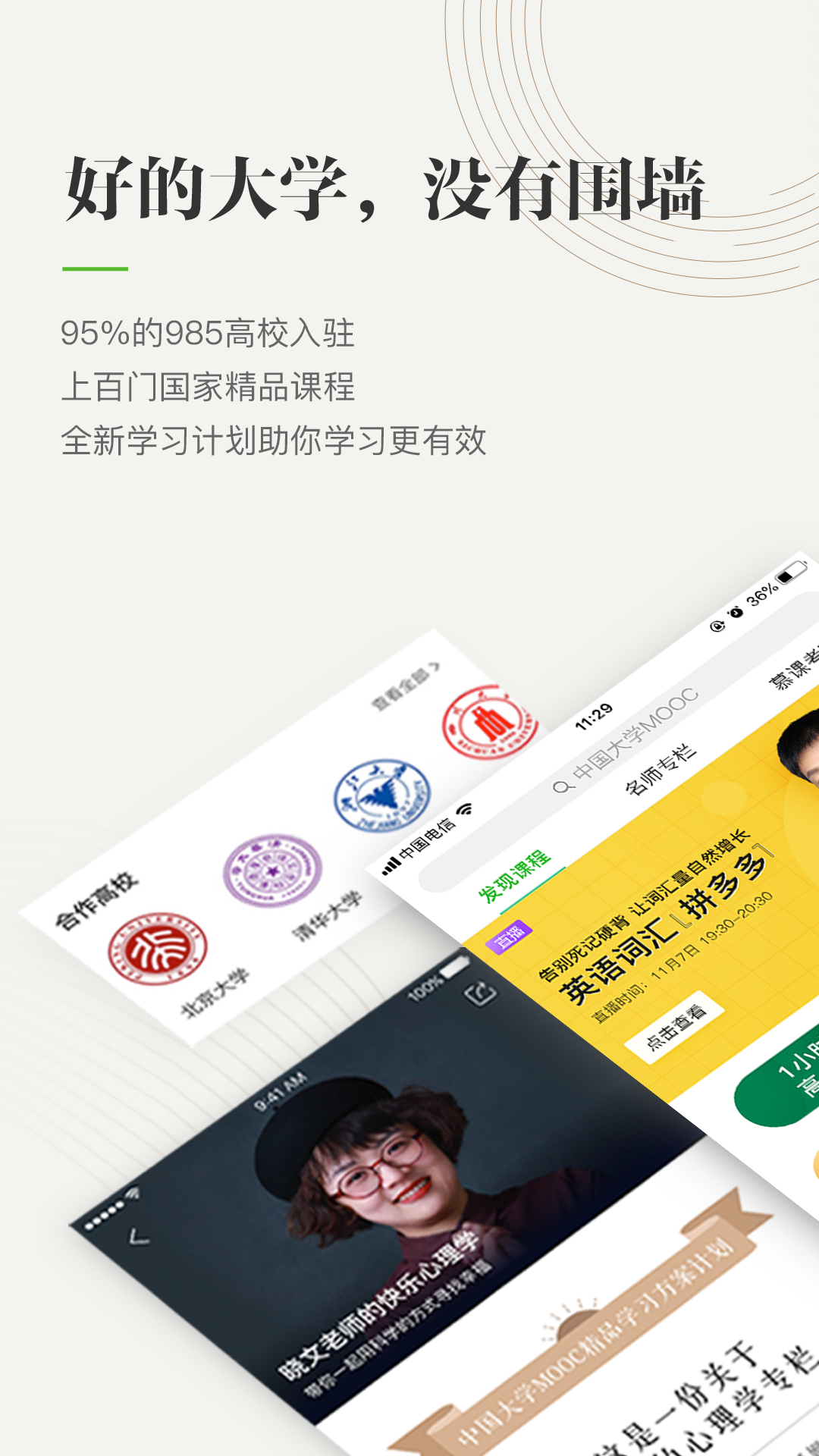 中国大学MOOCv4.20.5截图4