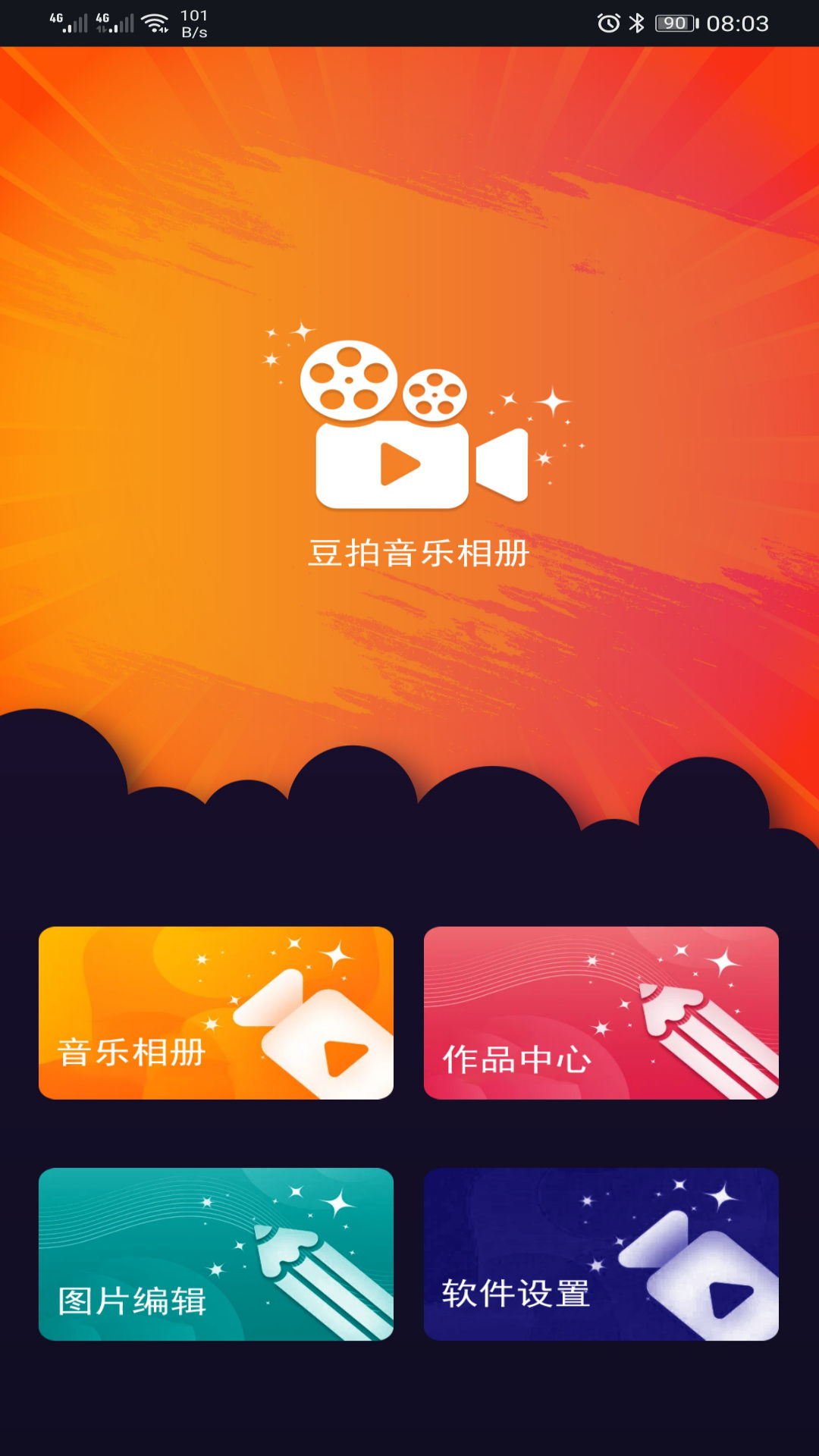 豆拍音乐相册v21.12.2截图4