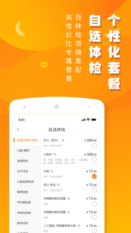 优健康v7.4.9截图2