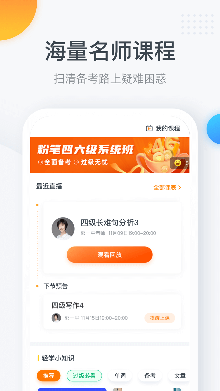 粉笔四六级v2.7.5截图4