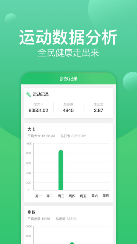 记步宝截图3