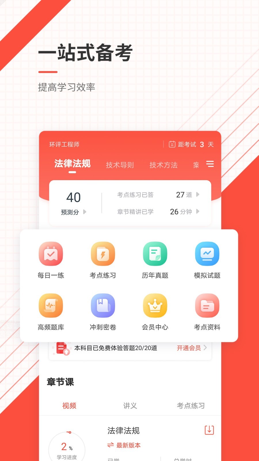 环境影响评价师准题库v4.87截图4