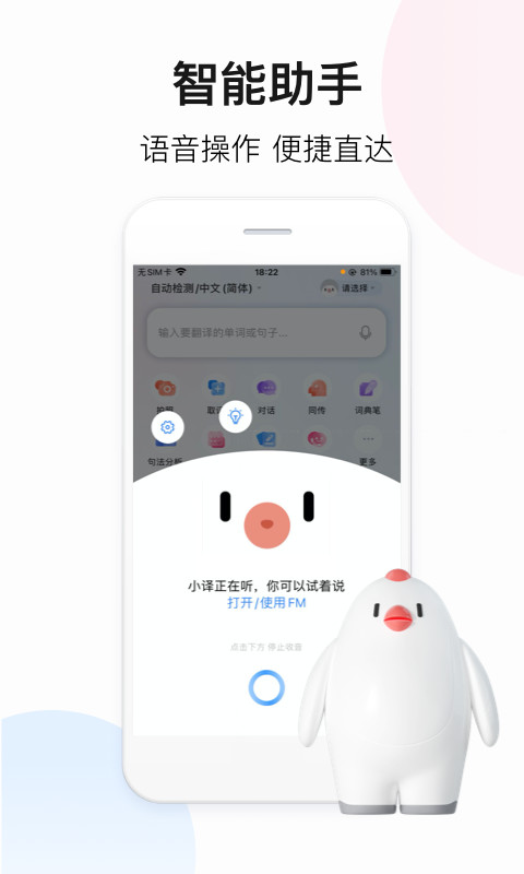 百度翻译v10.0.0截图3