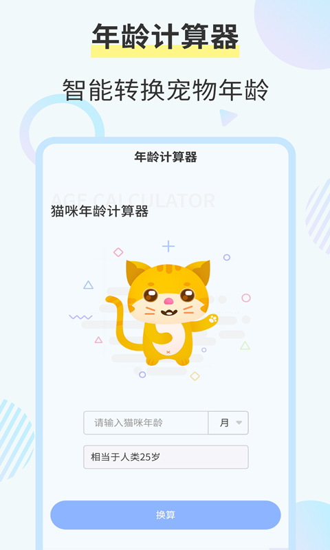 猫咪翻译器v2.5.9截图1