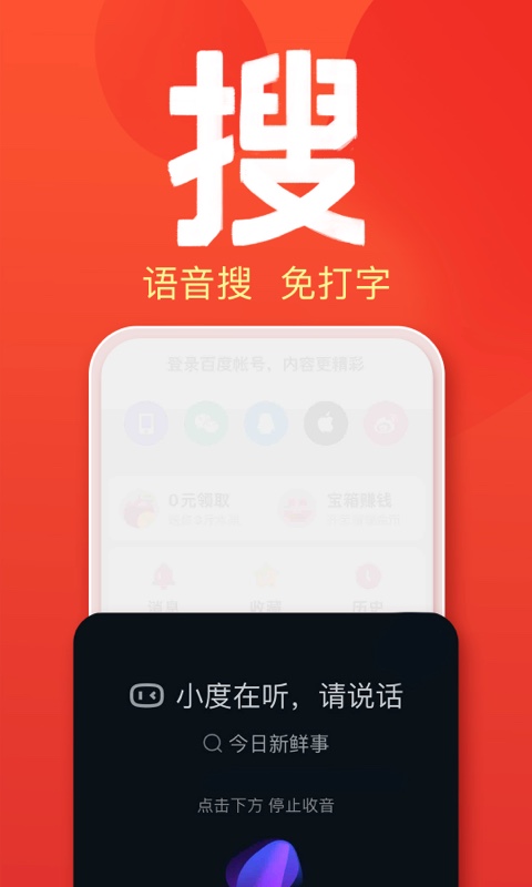 百度大字版v1.21.0.11截图4