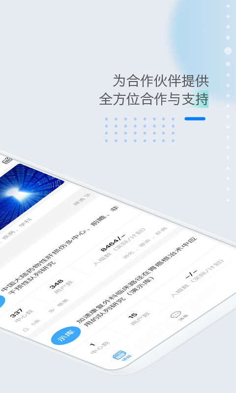 医数据v3.8.0截图3