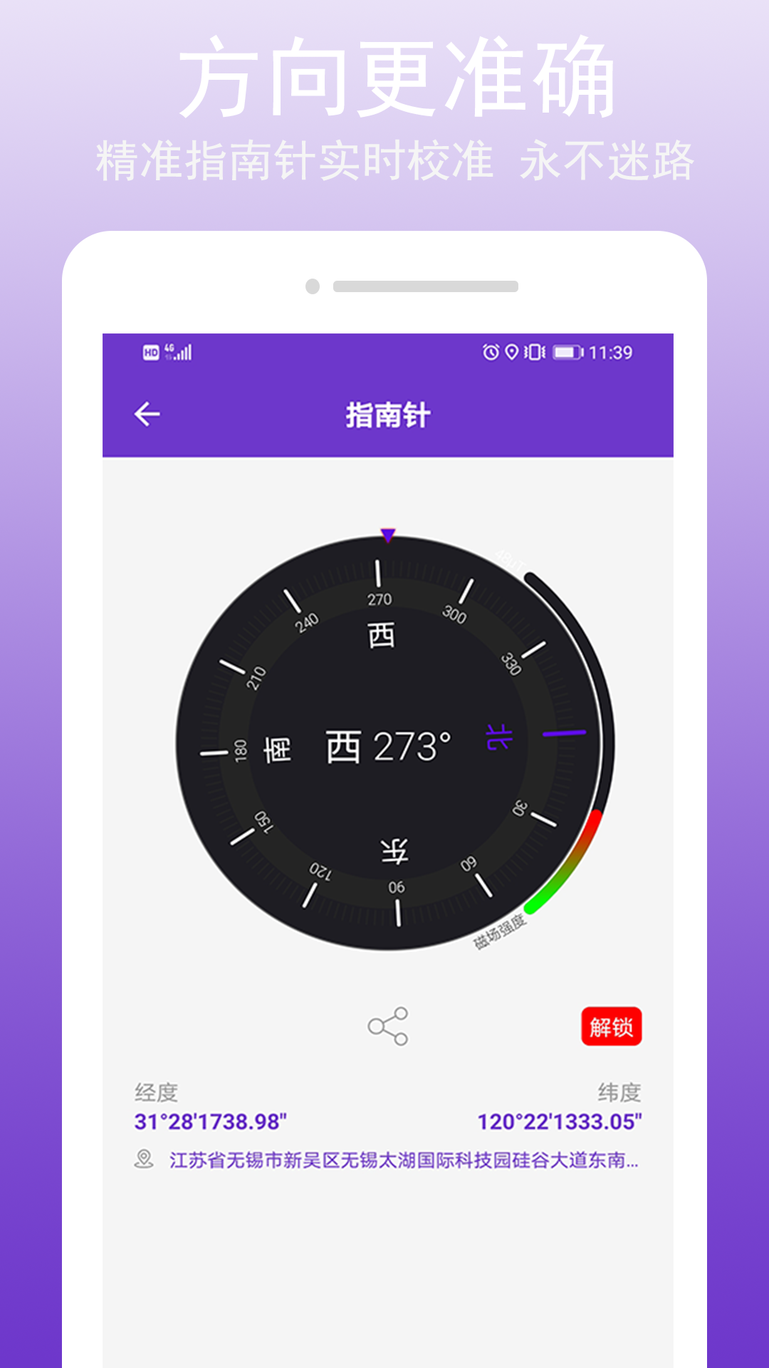 GPS万能工具v1.0.4.2截图2