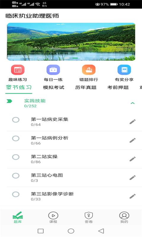 临床执业助理医师v1.2.1截图4