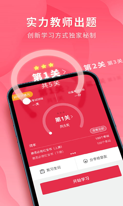 雅思v3.4截图4