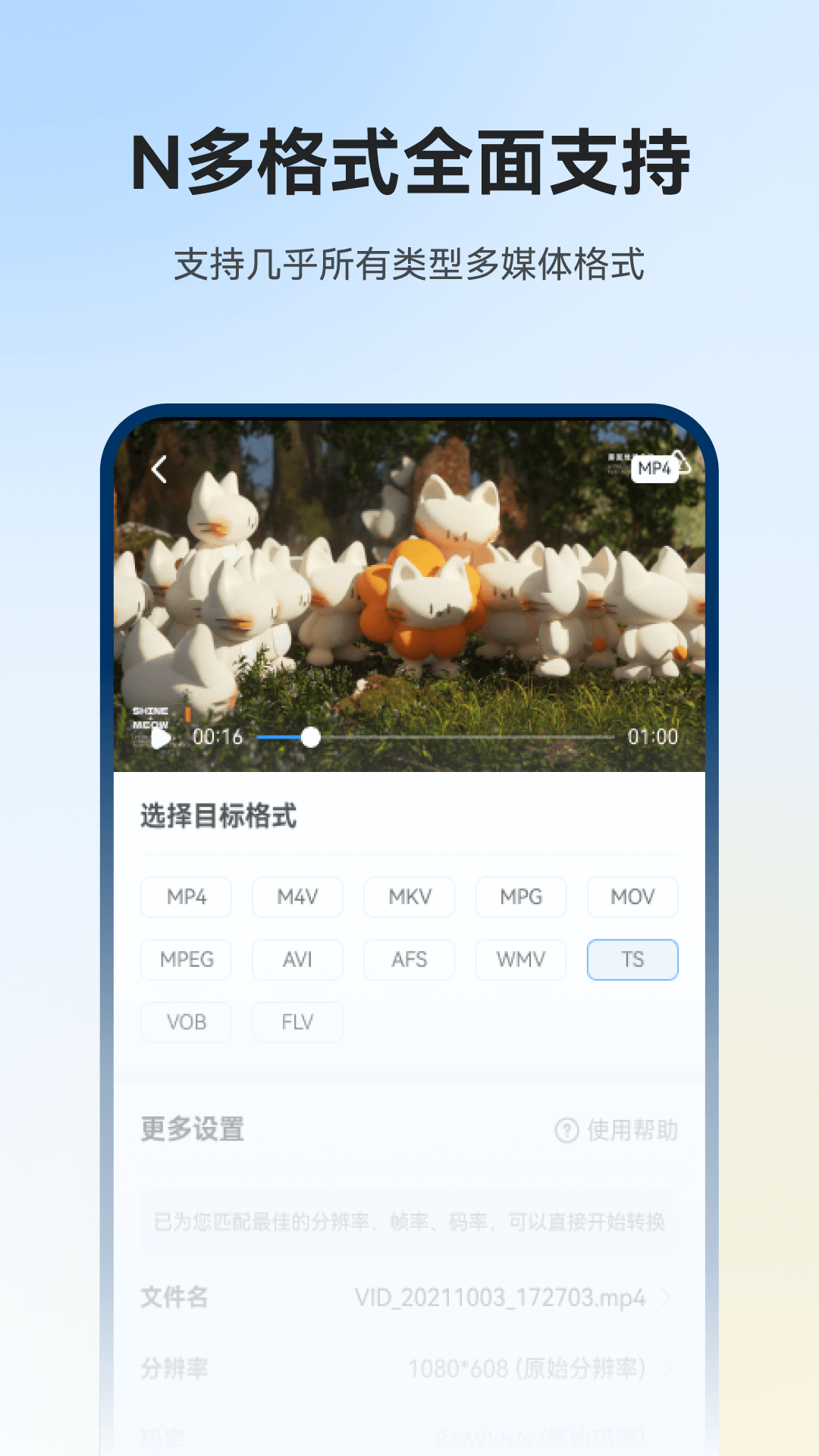 格式工厂v1.6.0截图3