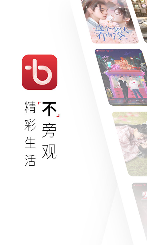 百视TVv4.7.9截图5