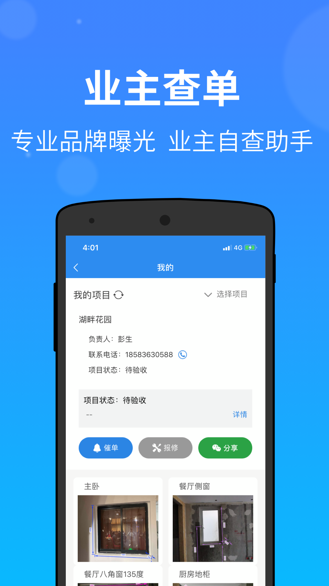 测量大师APPv2.16.0截图1