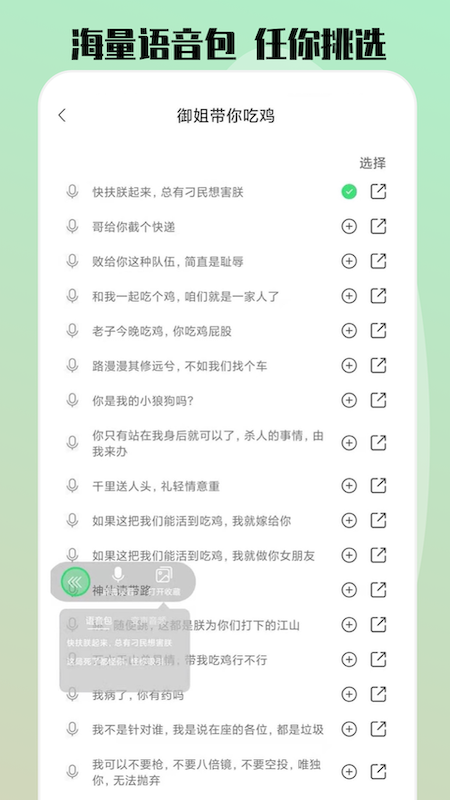 玩趣变声器语音包v1.3.4截图1