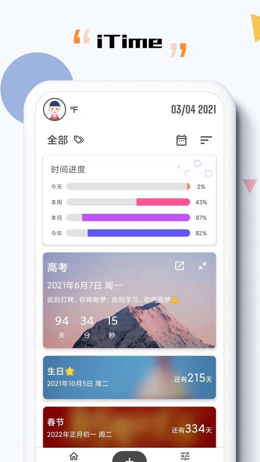 iTimev7.6.4截图5