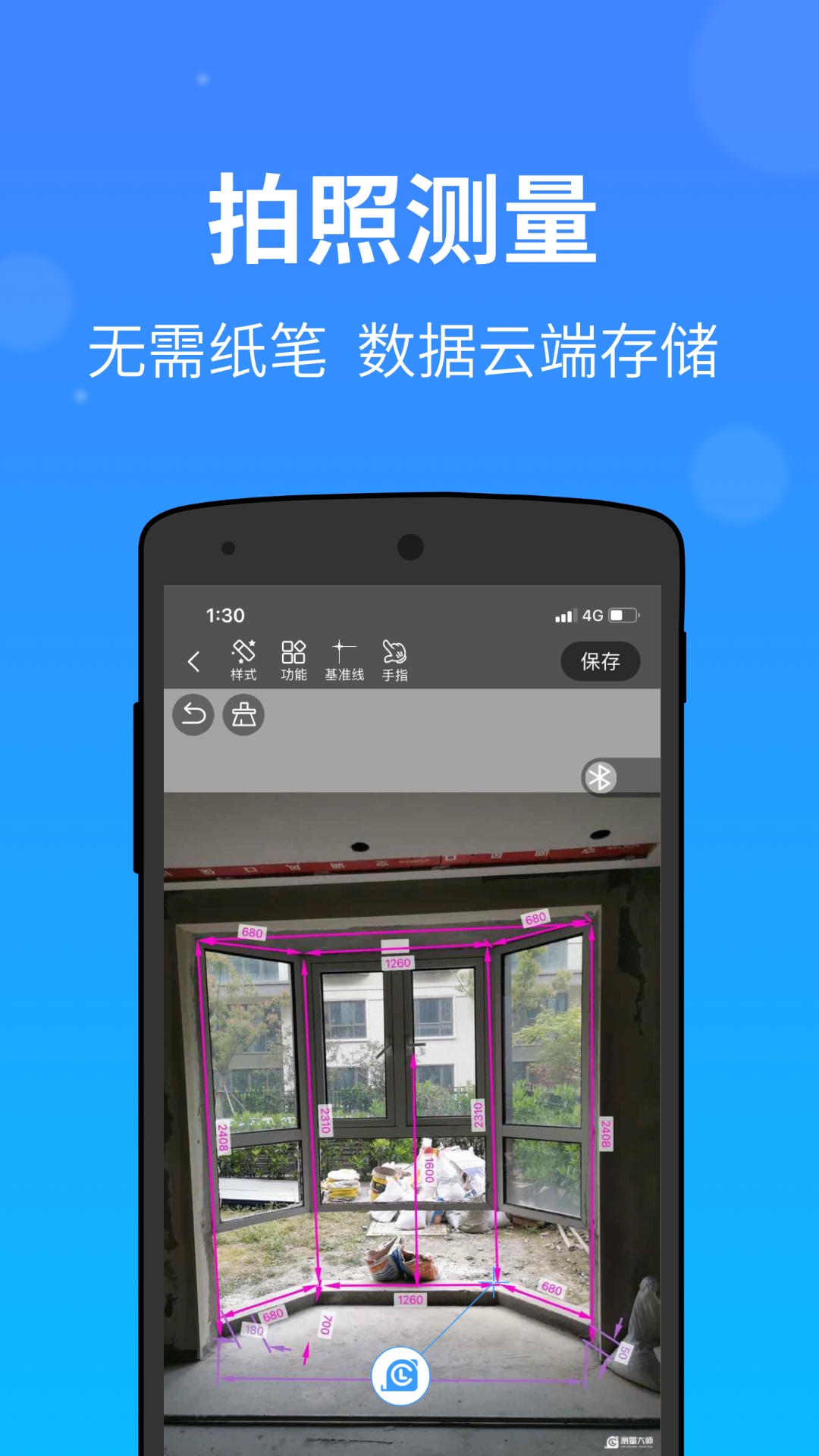 测量大师APPv2.16.0截图4