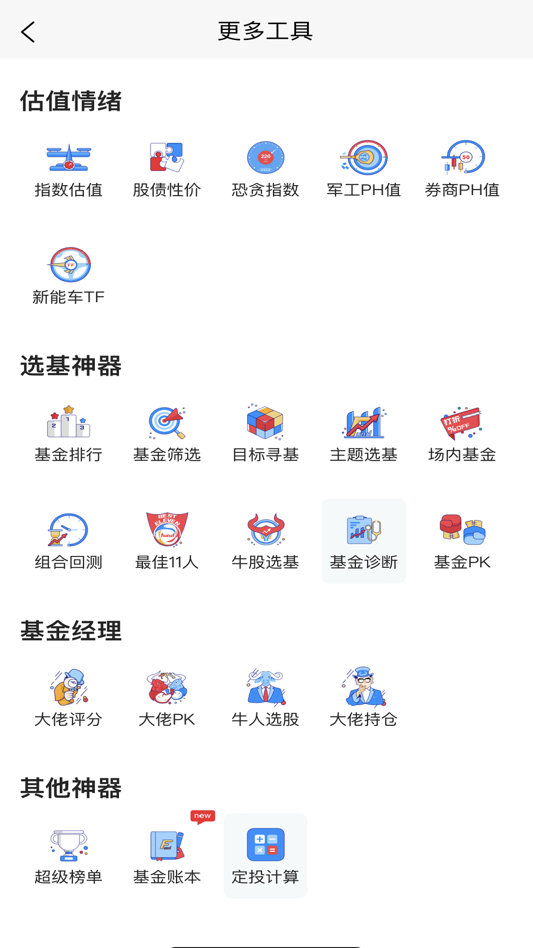 韭圈儿v1.8.6截图3