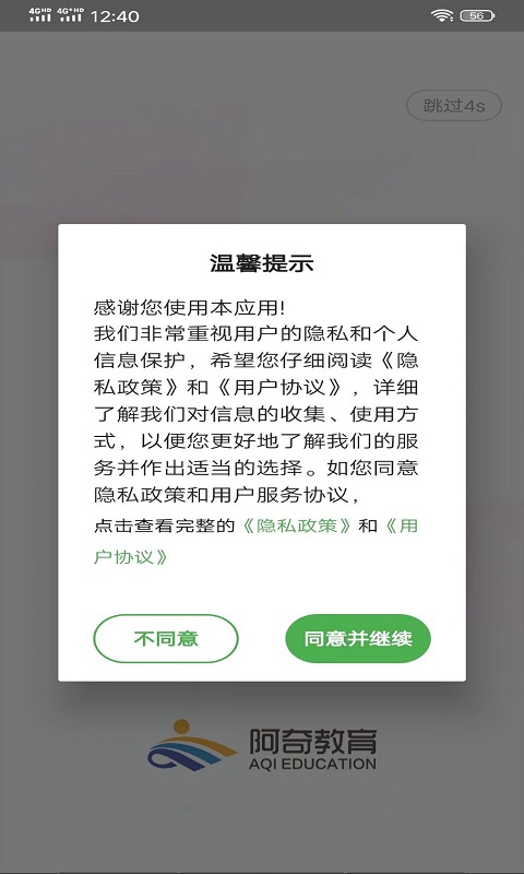 乡村全科执业助理v1.2.1截图2