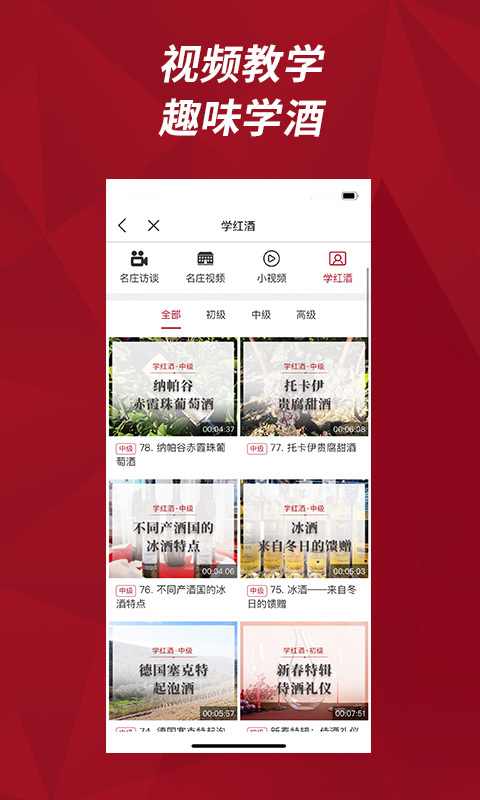 红酒世界v6.4.8截图1