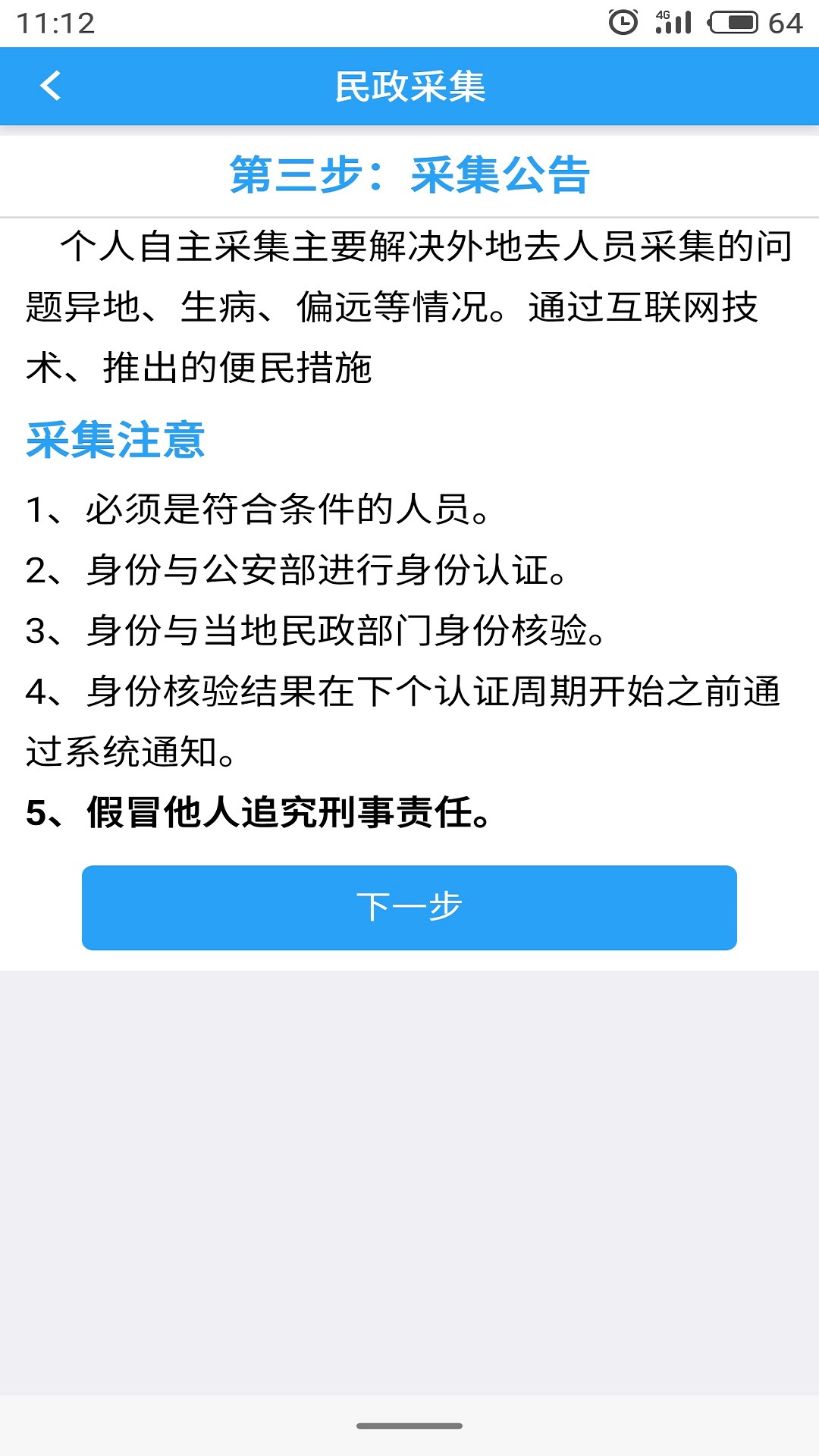 智慧民政管理截图4