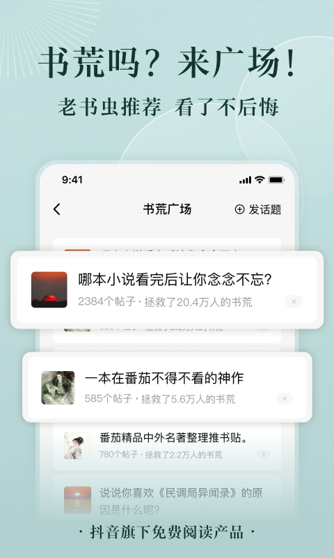 番茄免费小说v5.1.5.32截图1