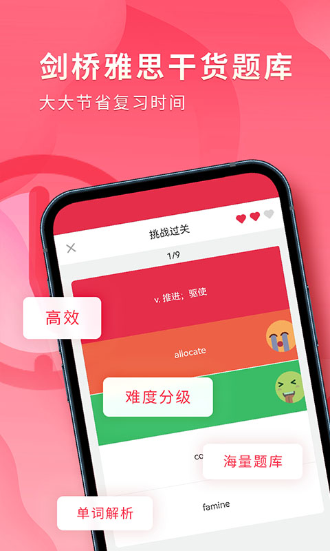 雅思v3.4截图2